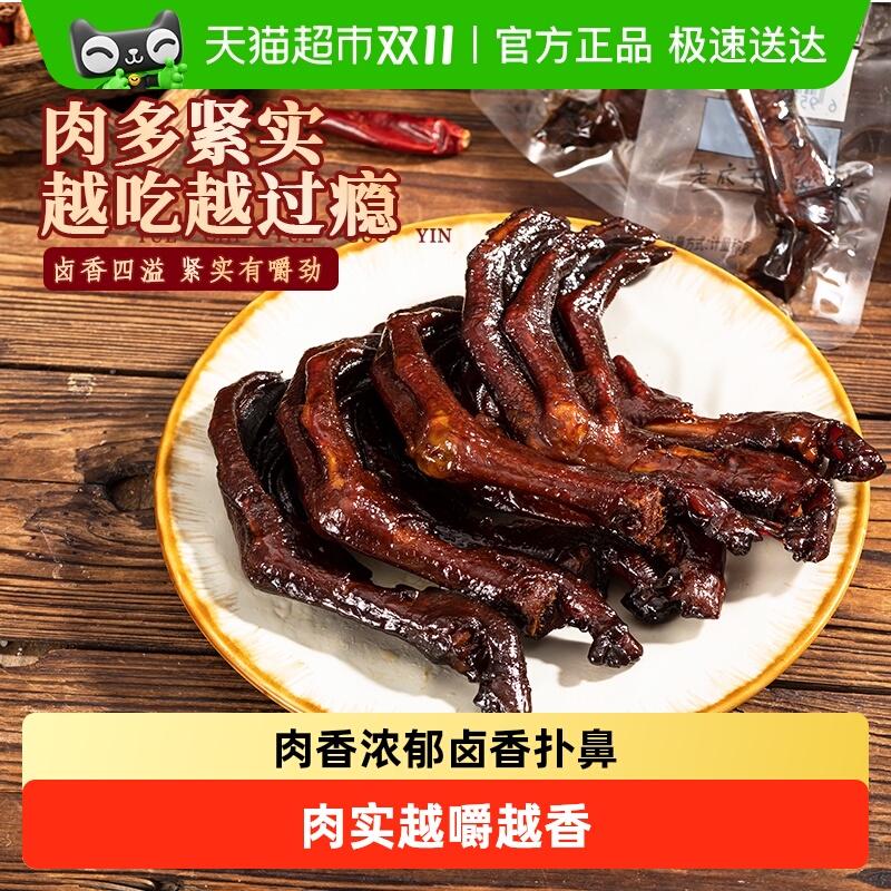 钱家香老卤鸭爪土鸭掌零食