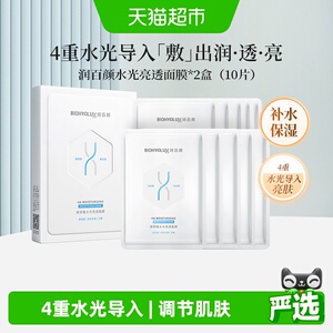 【张艺兴同款】润百颜玻尿酸水光亮透面膜28g*5片*2盒补水保湿