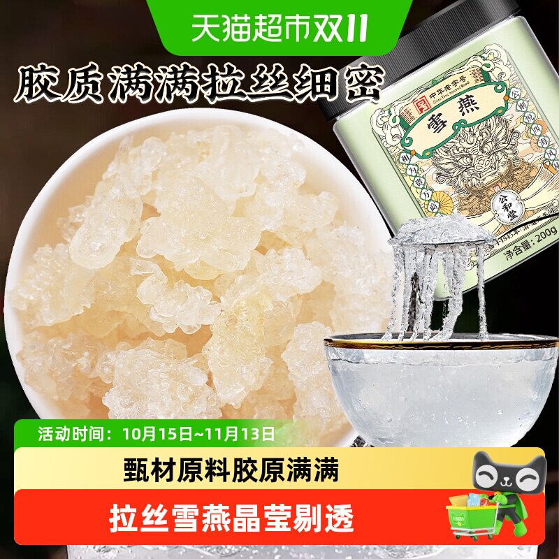 雪燕云南正品天然龙须拉丝云南植物搭桃胶皂角米银耳鲜炖克啦啦