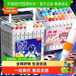 真彩丙烯马克笔儿童小学生专用不透色可叠色水彩笔套装幼儿园