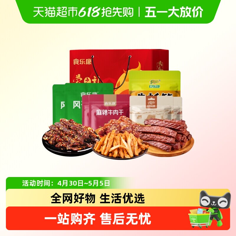 食乐康1200g年货礼盒风干牛肉干牛板筋内蒙古特产春节过年送礼