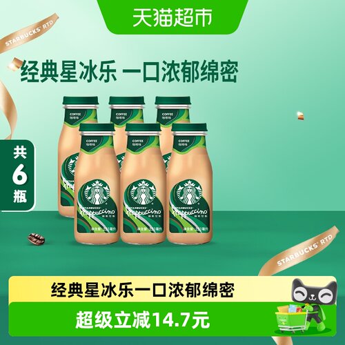 星巴克星冰乐香醇拿铁281ml*6瓶