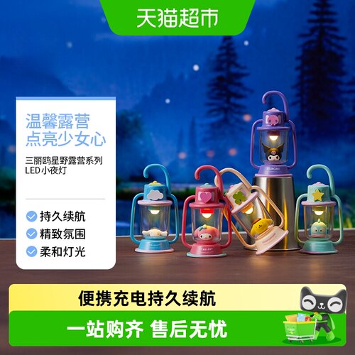 MINISO名创优品三丽鸥露营灯萌趣
