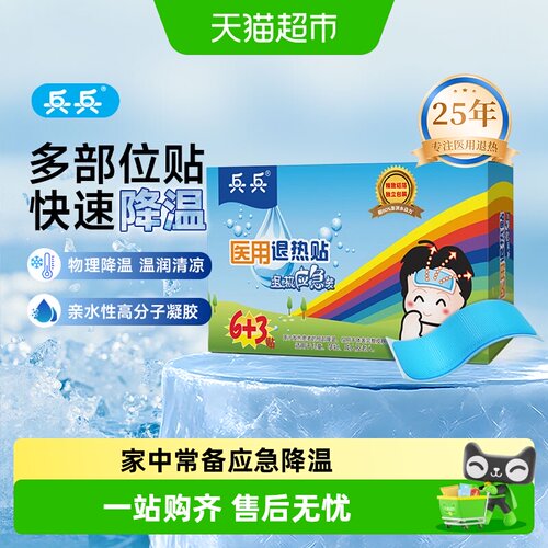兵兵宝宝退热贴安全退烧亲肤舒适