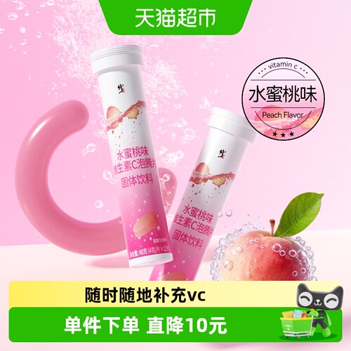 修正水蜜桃味维生素C泡腾片
