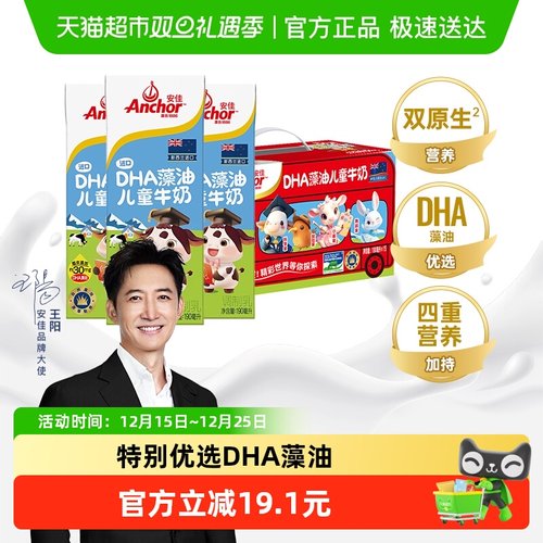 安佳DHA藻油儿童牛奶礼盒