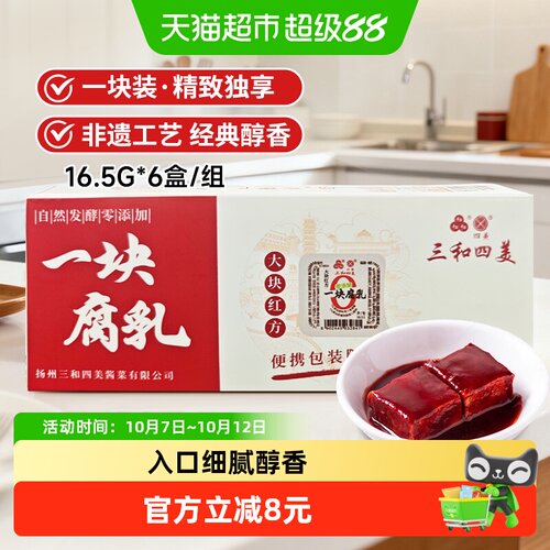 三和四美一块腐乳红方16.5*6盒