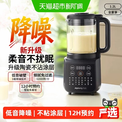 九阳家用全自动小型一体破壁机