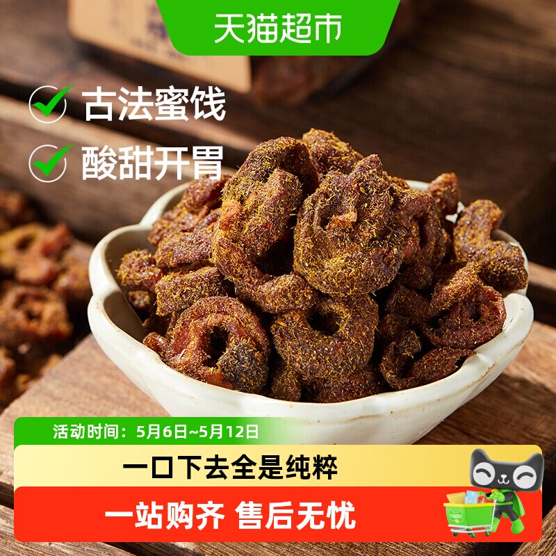 三关六码头去核甘草山楂干罐装蜂蜜醇厚香甜酸甜诱人两种口味零食