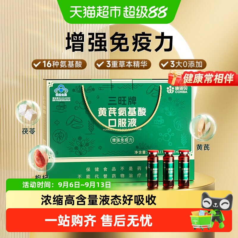 康恩贝黄芪氨基酸口服液三重精华图片