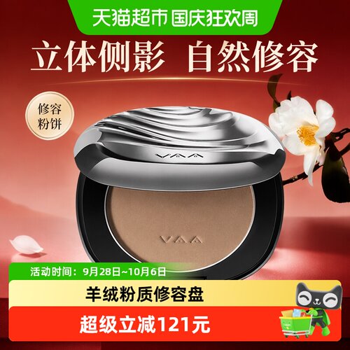 VAA侧影粉自然立体融肤无边界