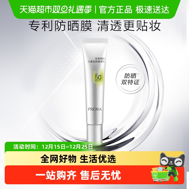 珀莱雅沁柔防晒乳15ml高倍隔离