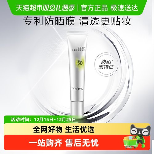 珀莱雅沁柔防晒乳15ml高倍隔离