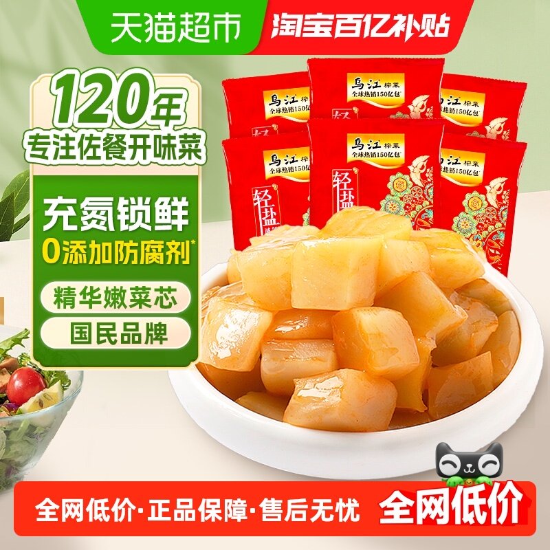 乌江脆口榨菜芯120g*6袋涪陵特产轻盐脆爽下饭菜片泡菜咸菜酱腌菜,水产肉类/新鲜蔬果/熟食,腌制/榨菜/泡菜,淘宝优惠券,粉丝福利购,淘宝优惠卷