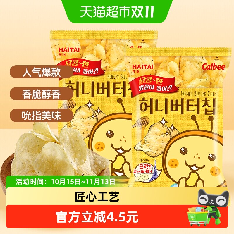 韩国进口海太蜂蜜黄油薯片60g*2袋休闲零食品薯片卡乐比膨化零食