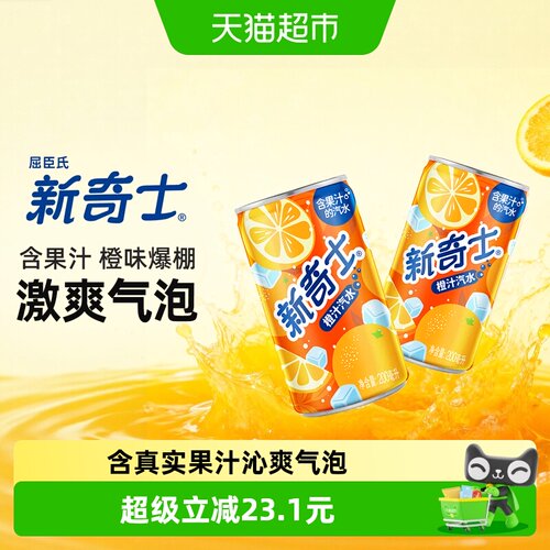 屈臣氏新奇士橙汁200ml×24罐