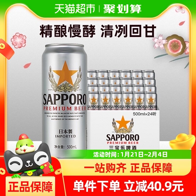 三宝乐精酿啤酒500ml*24听日本原装进口高端拉格11.0°P整箱