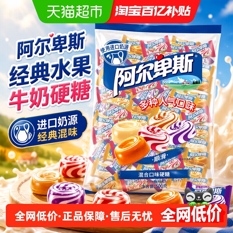 阿尔卑斯经典水果牛奶硬糖500g混口味结婚喜糖果儿童零食整袋