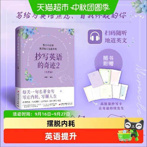 新华文轩英语奇迹10分钟名著金句