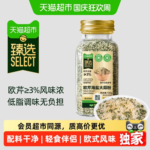猫超臻选欧芹海盐大蒜粉130g
