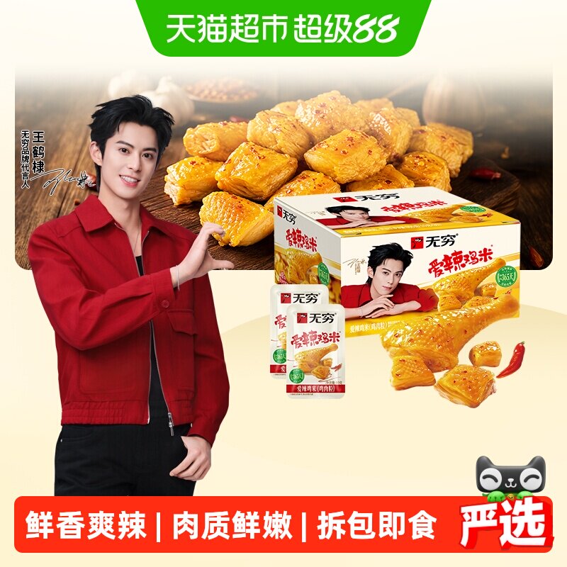 无穷爱辣鸡米礼盒超值装解馋微辣卤味熟食办公休闲零食开袋即食