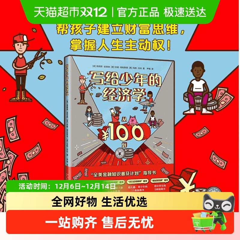 写给少年的经济学詹姆斯