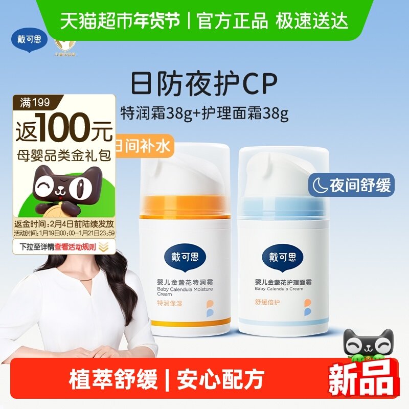 戴可思婴儿面霜新生儿金盏花特润面霜儿童宝宝秋冬滋润高保湿面霜
