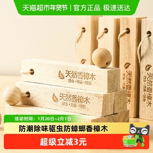 樟脑丸衣柜防霉防虫剂防潮除味驱虫防蟑螂香薰包天然香樟木条块球
