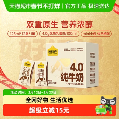 认养一头牛125ml纯牛奶12盒