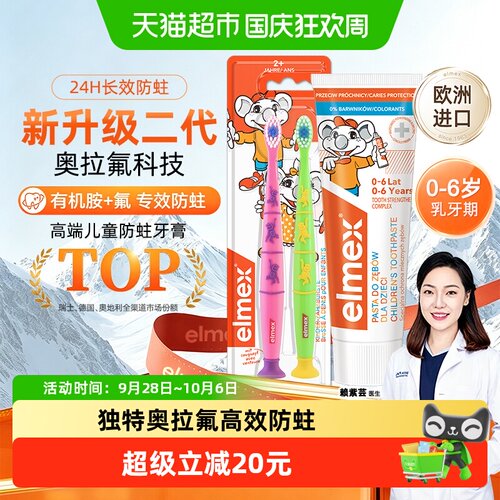 elmex艾美适0至6岁抑菌防蛀牙膏