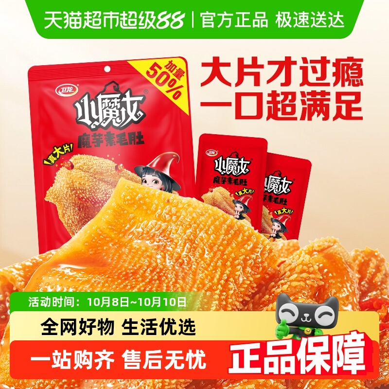 卫龙香辣火锅素毛肚休闲零食