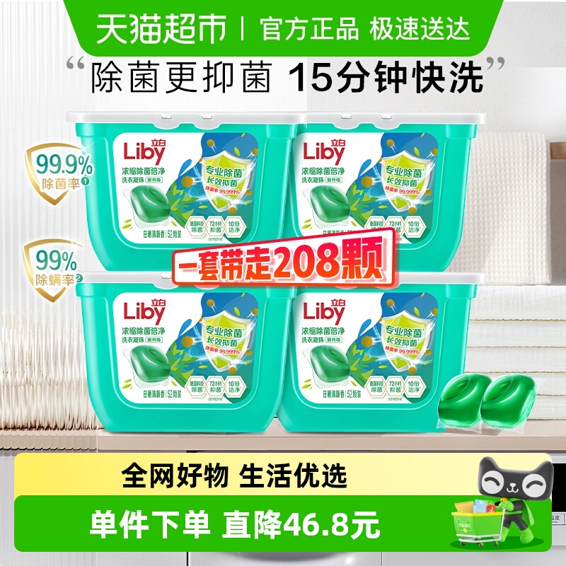 立白除菌洗衣凝珠416g*4盒装