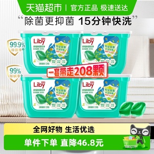 立白除菌洗衣凝珠52颗 除菌抑菌洁净15分钟快洗浓缩洁净速溶 4盒装