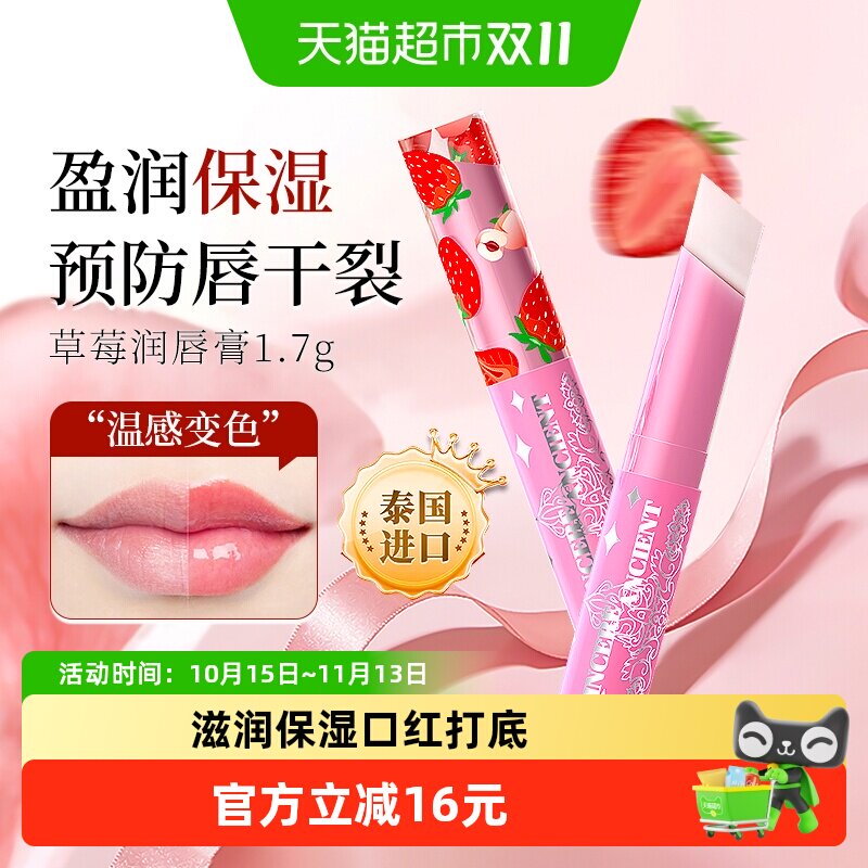 泰国进口小草莓变色唇膏保湿滋润少女学生多用口红打底淡唇纹1支