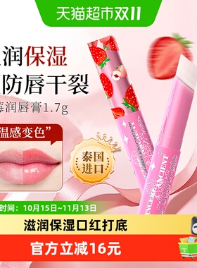 泰国进口小草莓变色唇膏*1