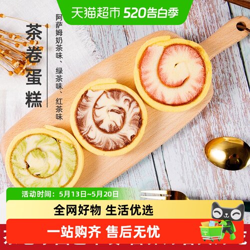 粮小福茶卷瑞士卷虎皮蛋糕卷