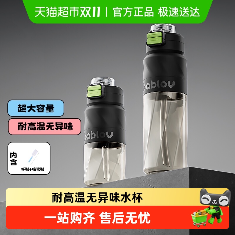 bablov男大容量运动水杯
