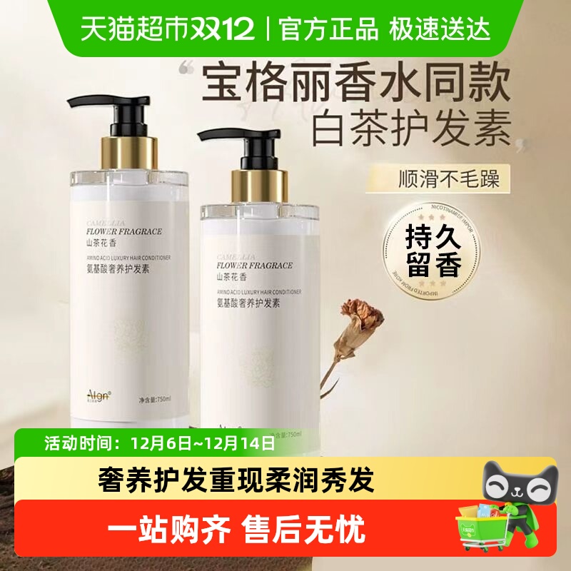 商超热卖顺滑留香护发素