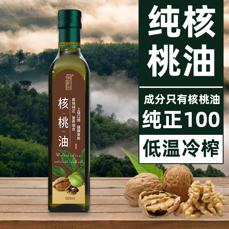 纯核桃油物理冷榨食用油500ML瓶装正品凉拌热炒儿童辅食油家用