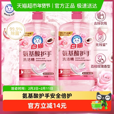 白猫氨基酸洗洁精1.15kg×2瓶