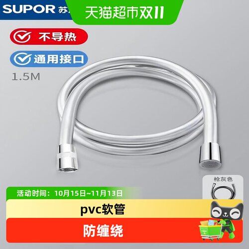 苏泊尔淋浴室防缠绕5层PVC软管