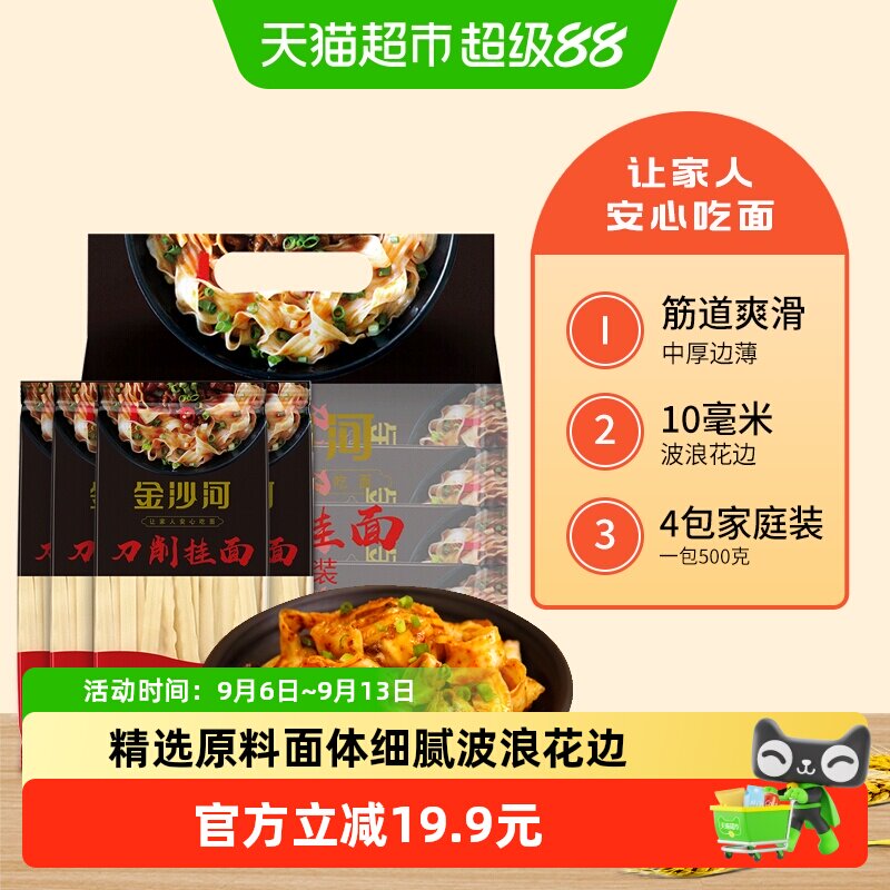 金沙河刀削挂面（独立包装）连包家庭装宽面花边汤面炒面