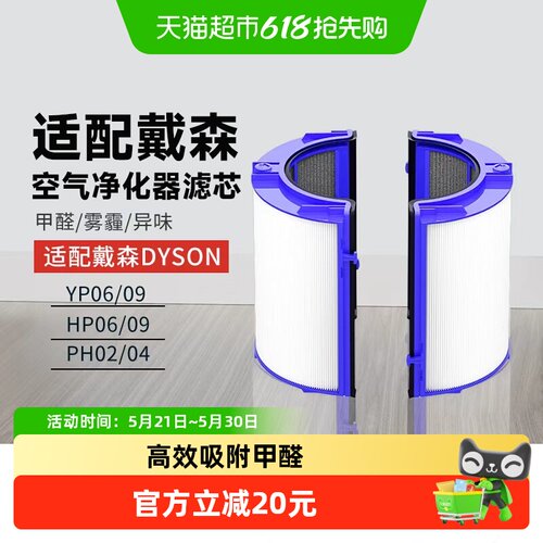 适配戴森多效除醛滤芯TPHPDP