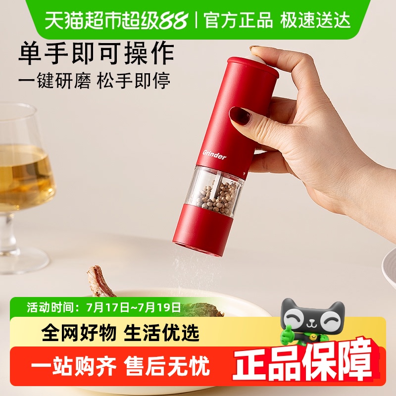onlycook电动黑胡椒粒海盐研磨器