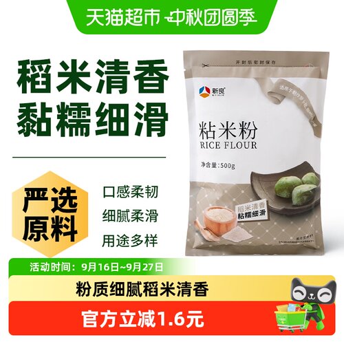 新良粘米粉细滑柔糯500g
