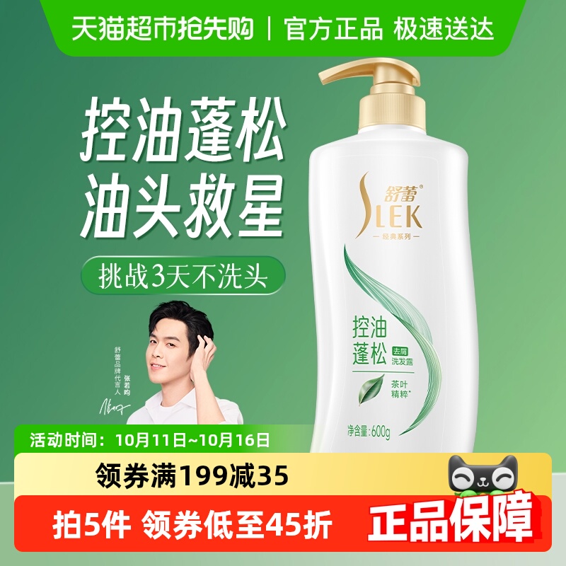 舒蕾绿茶籽山茶蚕丝洗发水清爽去屑止痒控油蓬松男女洗头膏洗发露