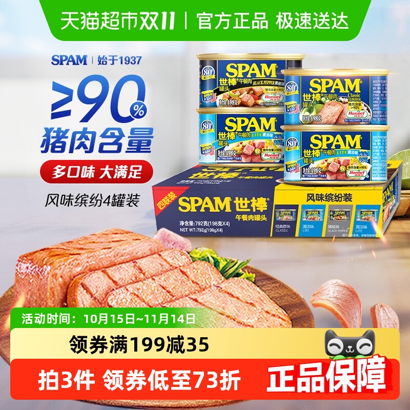 世棒猪肉罐头198g*4罐火腿午餐肉