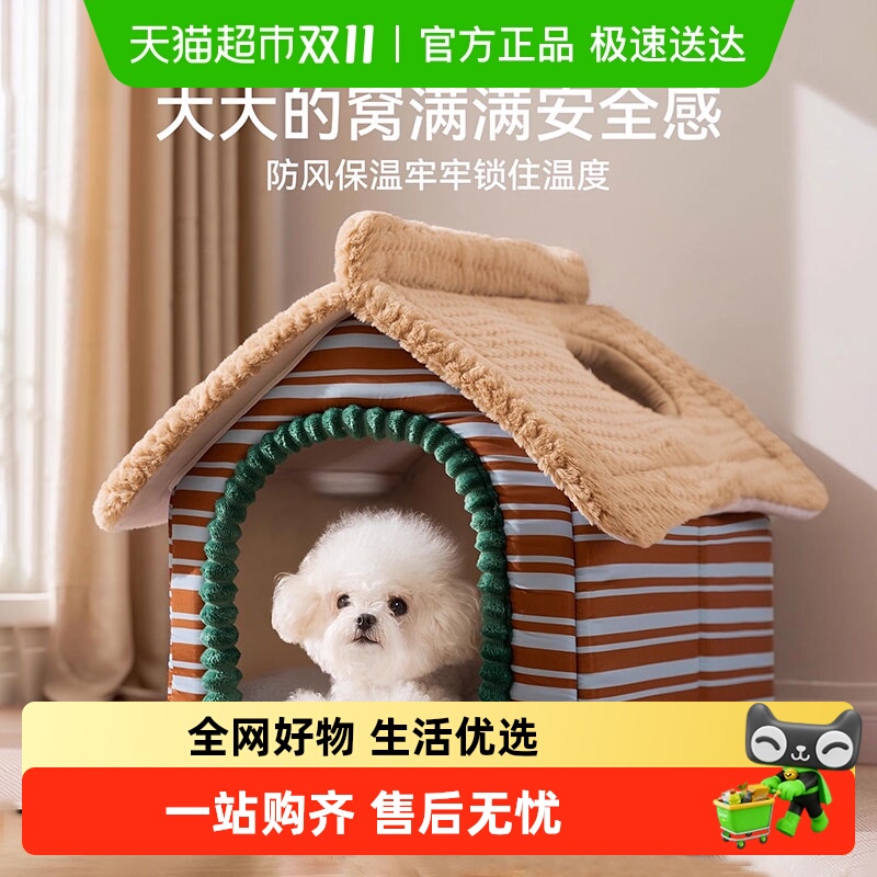 狗窝四季通用可拆洗半封闭式中小型犬安全感睡觉的窝冬天保暖狗屋