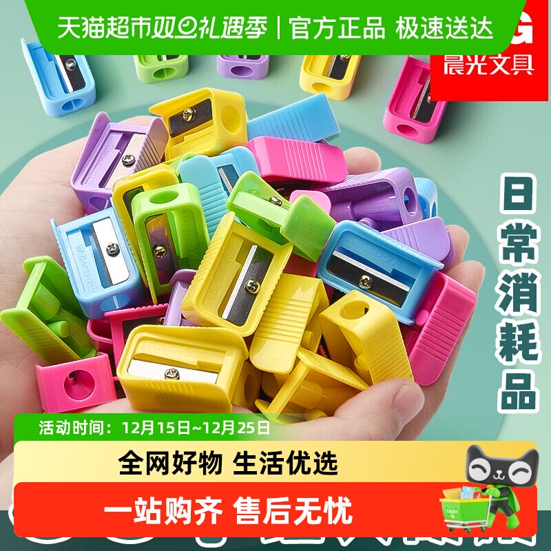 晨光卡通便携安全通用卷笔刀