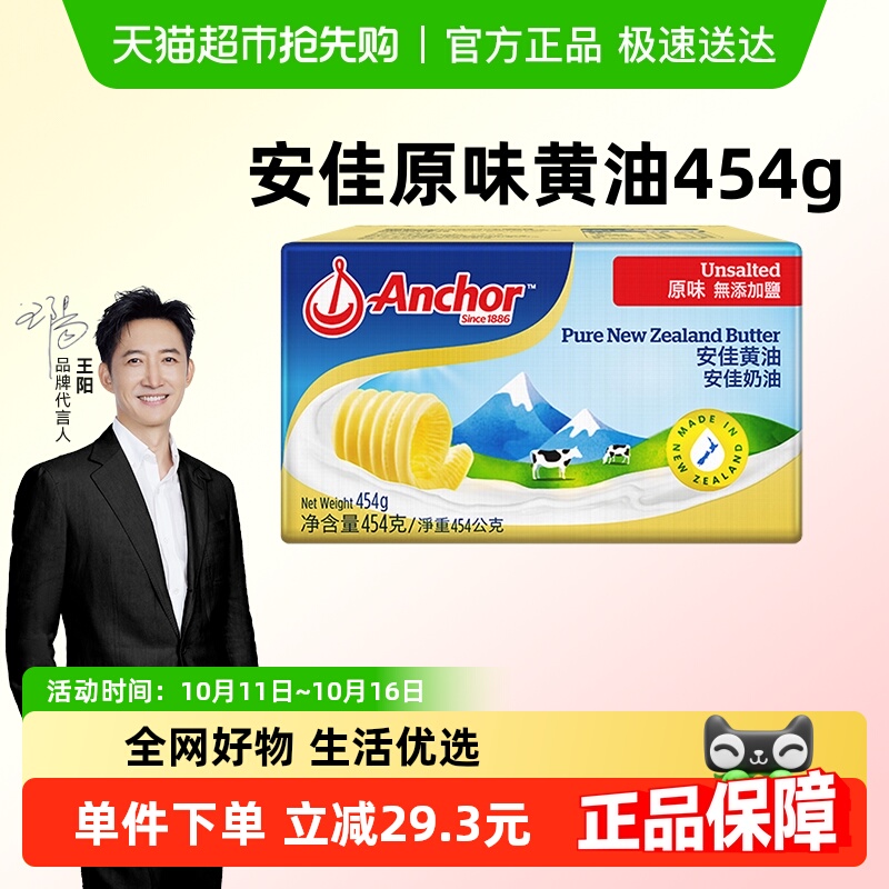 详情抢优惠安佳动物黄油原味